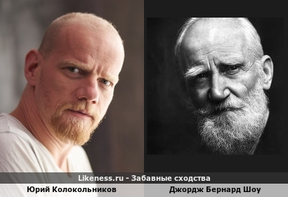 Юрий Колокольников похож на Джорджа Бернарда Шоу