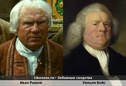 Иван Рыжов похож на Уильяма Бойса