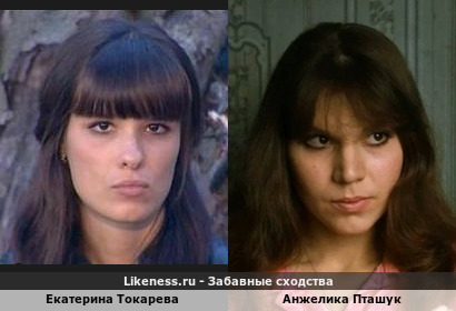 Екатерина Токарева похожа на Анжелику Пташук