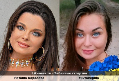 Наташа Королёва напоминает тиктокершу