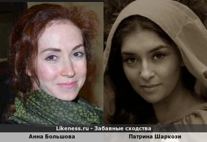 Анна Большова похожа на Патрину Шаркози