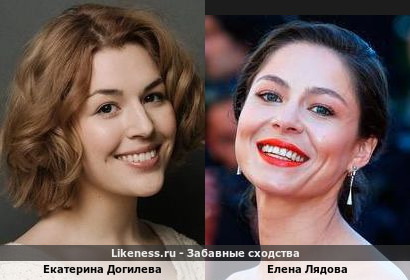 Екатерина Догилева похожа на Елену Лядову