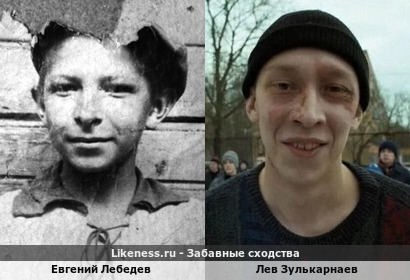 Евгений Лебедев похож на Льва Зулькарнаева