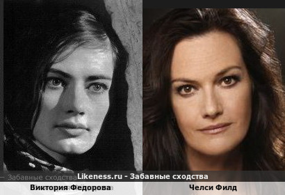 Виктория Федорова похожа на Челси Филд