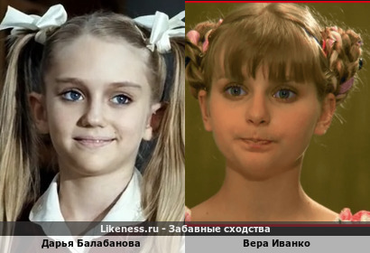 Дарья Балабанова похожа на Веру Иванко