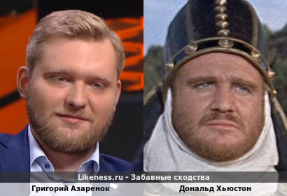 Григорий Азаренок похож на Дональда Хьюстона