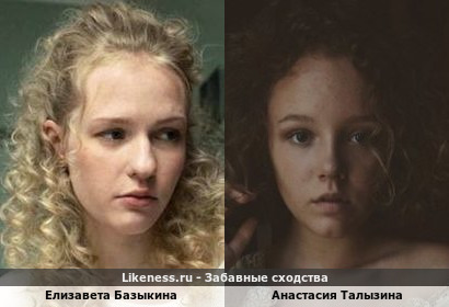 Елизавета Базыкина похожа на Анастасию Талызину