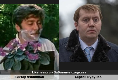 Виктор Филиппов похож на Сергея Бурунова