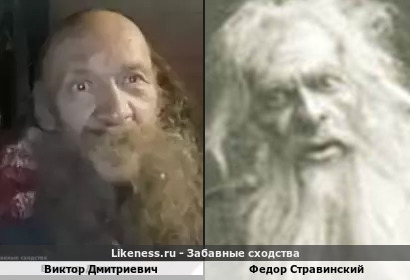 Виктор Дмитриевич похож на Федора Стравинского