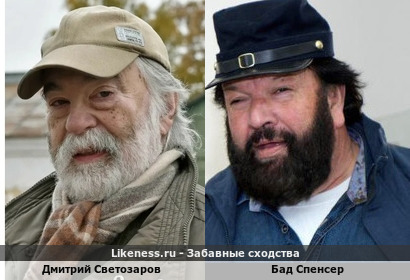 Дмитрий Светозаров похож на Бада Спенсера