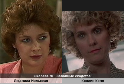 Людмила Нильская похожа на Коллин Кэмп