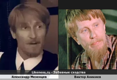 Александр Мезенцев похож на Виктора Аникиева