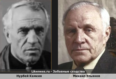 Нурбей Камкия похож на Михаила Ульянова