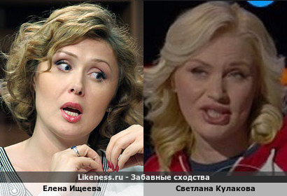 Елена Ищеева похожа на Светлану Кулакову
