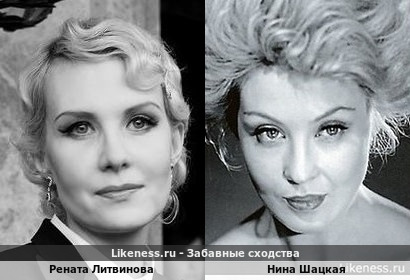 Рената Литвинова похожа на Нину Шацкую
