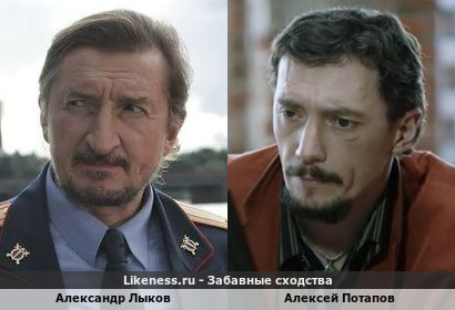 Александр Лыков похож на Алексея Потапова