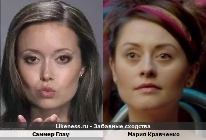 Саммер Глау похожа на Марию Кравченко