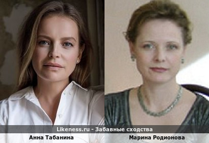 Анна Табанина похожа на Марину Родионову
