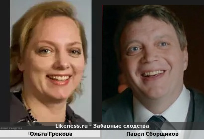 Ольга Грекова похожа на Павла Сборщикова