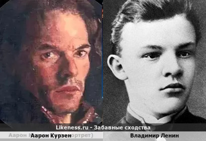 Аарон Курзен похож на Владимира Ленина