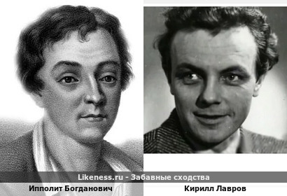 Ипполит Богданович похож на Кирилла Лаврова
