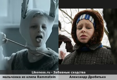 Мальчонка из клипа Rammstein напоминает Александра Дробитько