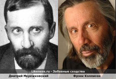Дмитрий Мережковский похож на Фрэнка Коллисона