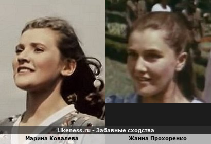 Марина Ковалева похожа на Жанну Прохоренко
