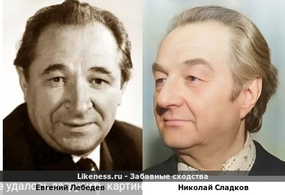Евгений Лебедев похож на Николая Сладкова