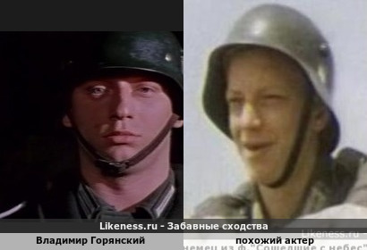 Владимир Горянский напоминает похожего актера