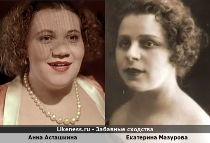 Анна Асташкина похожа на Екатерину Мазурову