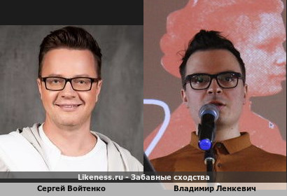 Сергей Войтенко похож на Владимира Ленкевича