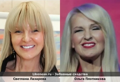 Светлана Лазарева похожа на Ольгу Плотникову