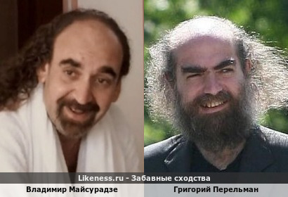 Владимир Майсурадзе похож на Григория Перельмана