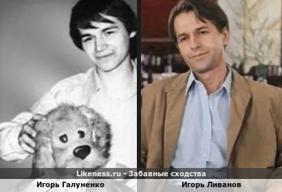 Игорь Галуненко похож на Игоря Ливанова