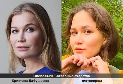 Кристина Бабушкина напоминает тиктокершу