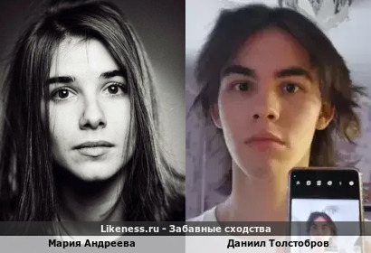 Мария Андреева похожа на Даниила Толстоброва