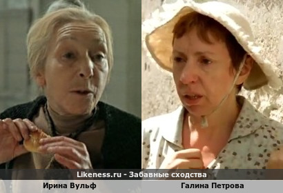 Ирина Вульф похожа на Галину Петрову