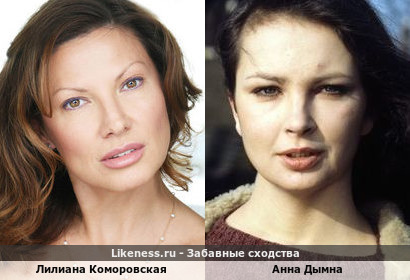 Лилиана Коморовская похожа на Анну Дымну