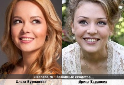 Ольга Бурлакова похожа на Ирину Таранник