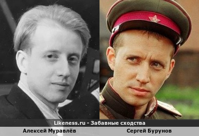 Алексей Муравлёв похож на Сергея Бурунова