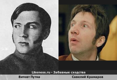 Витовт Путна напоминает Савелия Крамарова