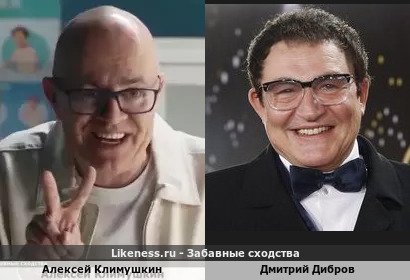 Алексей Климушкин похож на Дмитрия Диброва