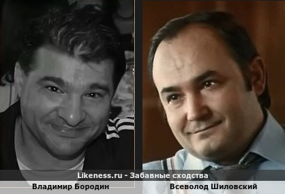 Владимир Бородин похож на Всеволода Шиловского