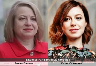 Елена Пасюта похожа на Юлию Савичеву