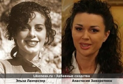 Эльза Ланчестер похожа на Анастасию Заворотнюк