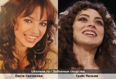 Света Светикова похожа на Грэйс Пальму