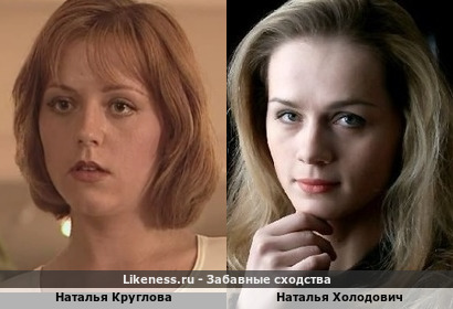 Наталья Круглова похожа на Наталью Холодович