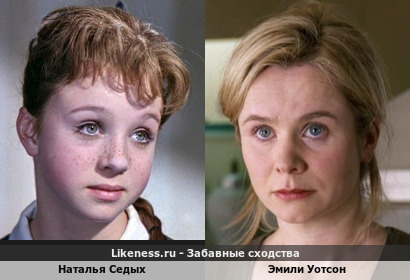 Наталья Седых похожа на Эмили Уотсон
