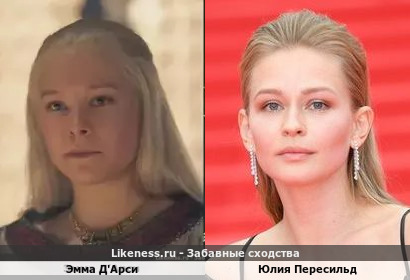 Эмма Д'Арси похожа на Юлию Пересильд